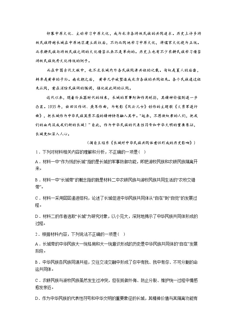 2026届陕西省适应性高考检测（二）语文试卷含答案第3页