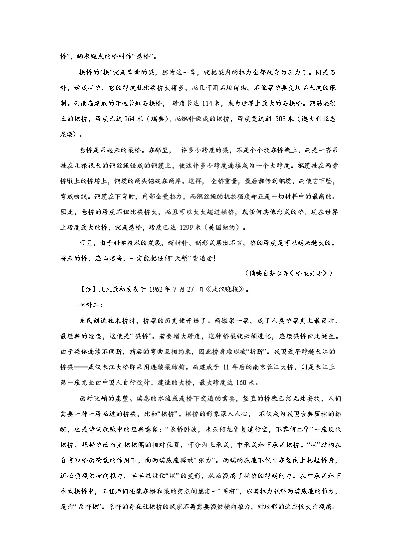 陕西西安市临潼区某校2025-2026学年高一下学期入学考试语文试卷含答案第2页