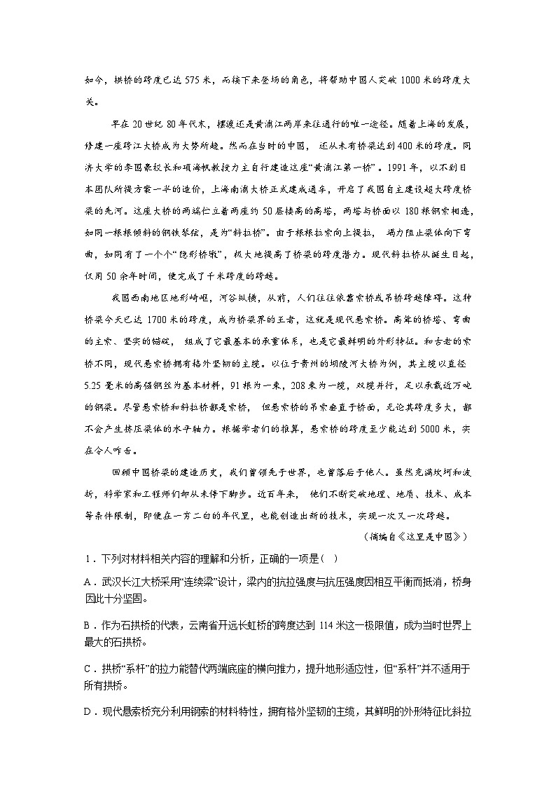 陕西西安市临潼区某校2025-2026学年高一下学期入学考试语文试卷含答案第3页
