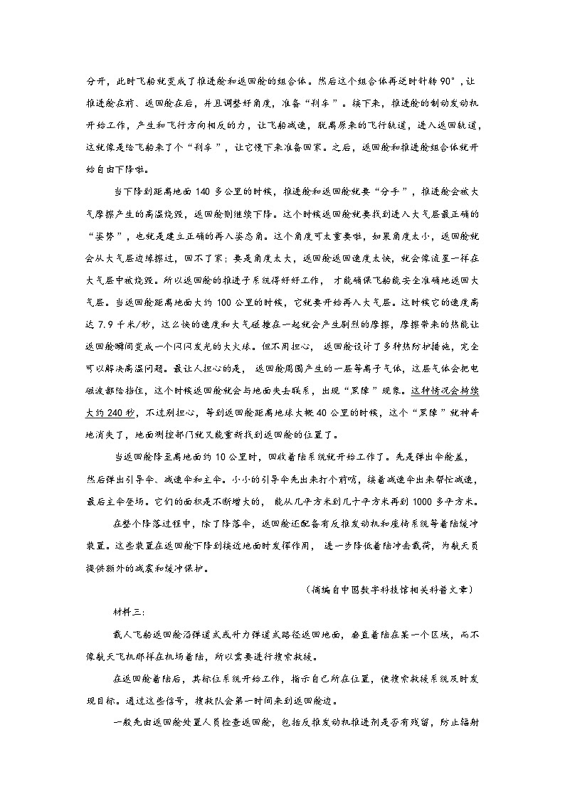 陕西渭南市普通高中联盟2025-2026学年高二下学期3月阶段检测语文试题含答案第2页