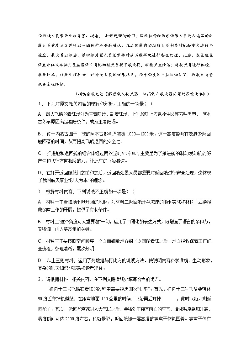 陕西渭南市普通高中联盟2025-2026学年高二下学期3月阶段检测语文试题含答案第3页