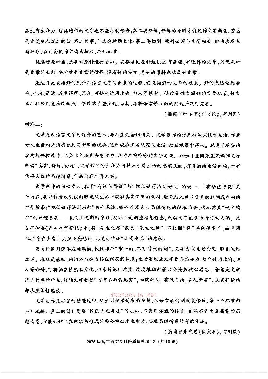 2026届浙江高三下学期3月语文试题及答案第2页
