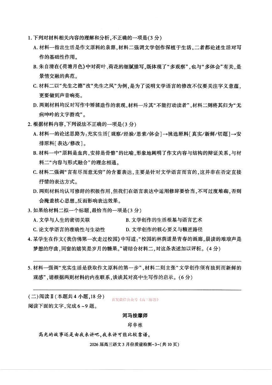 2026届浙江高三下学期3月语文试题及答案第3页