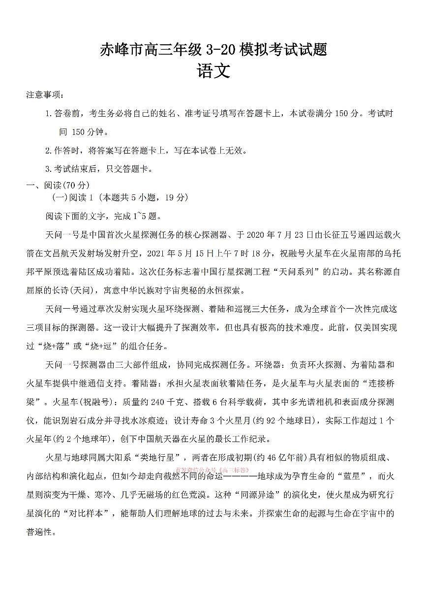 2026年赤峰高考模拟语文试题无答案第1页