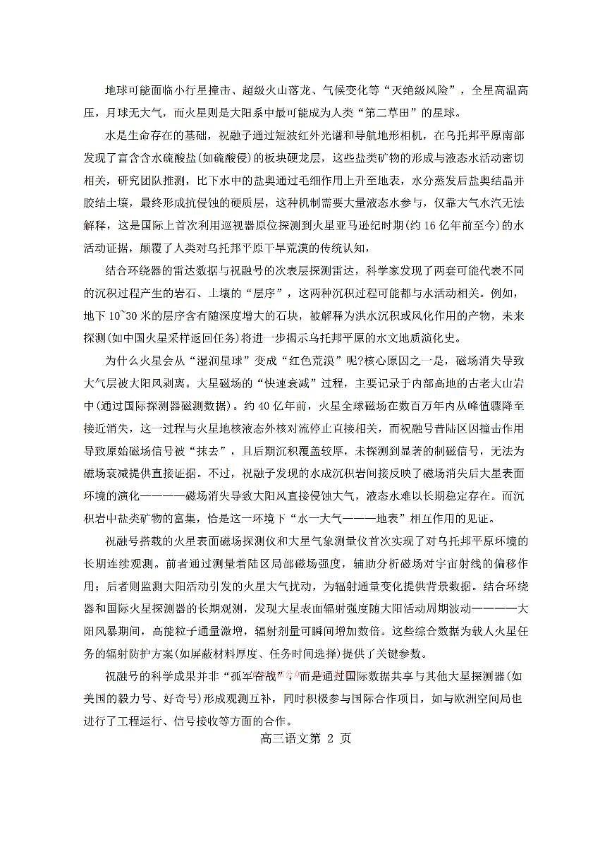 2026年赤峰高考模拟语文试题无答案第2页