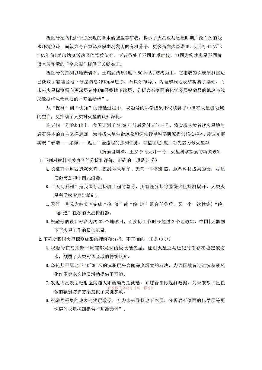2026年赤峰高考模拟语文试题无答案第3页