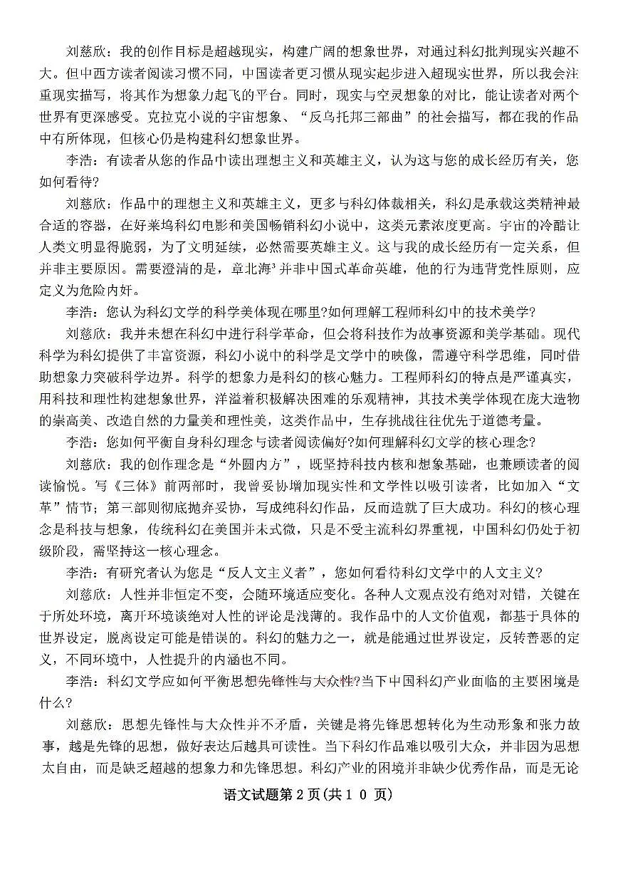 2026年临汾高考一模语文试题及答案第2页