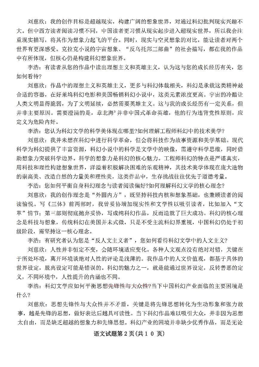 2026年临汾高考一模语文试题及答案第2页