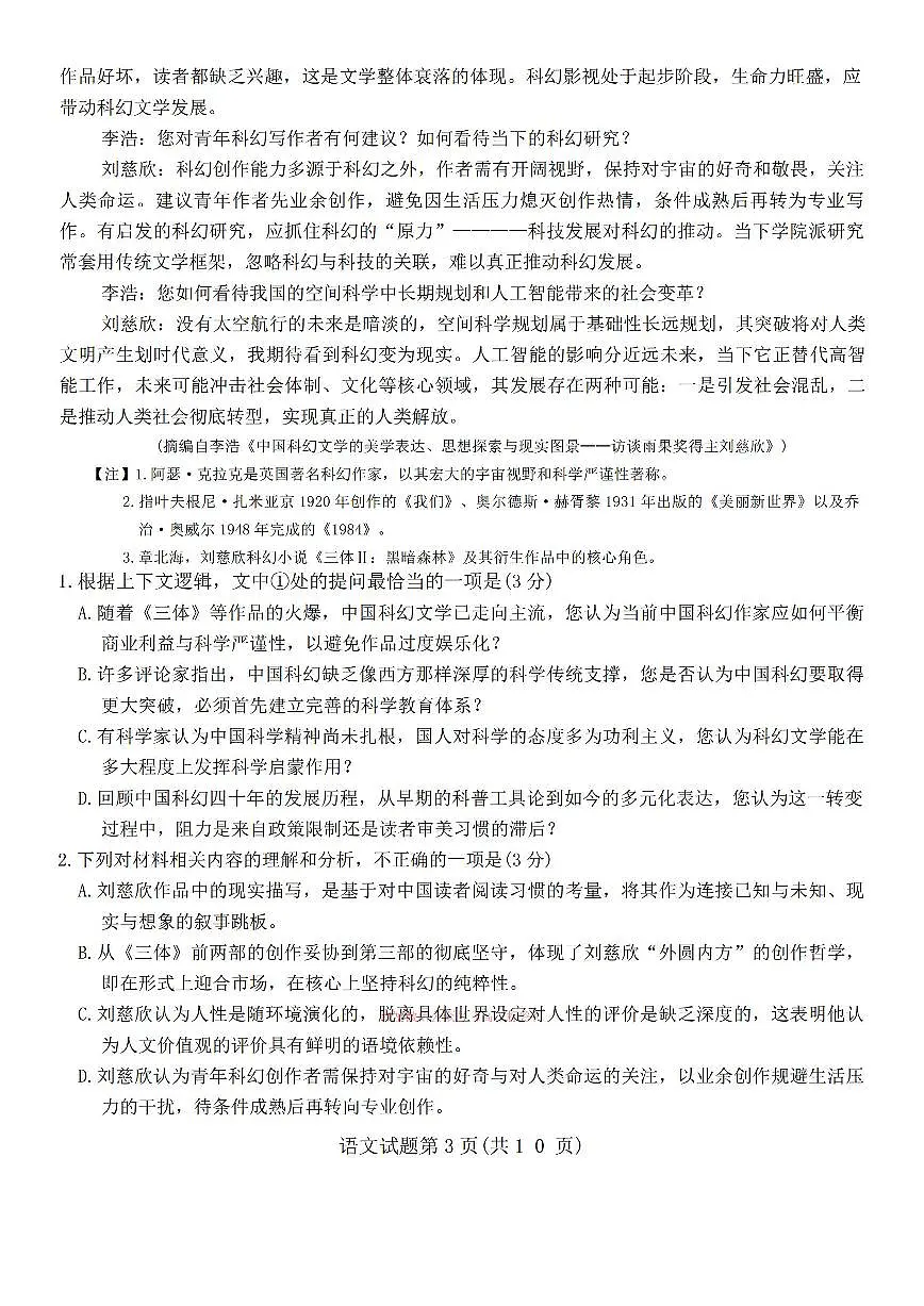 2026年临汾高考一模语文试题及答案第3页