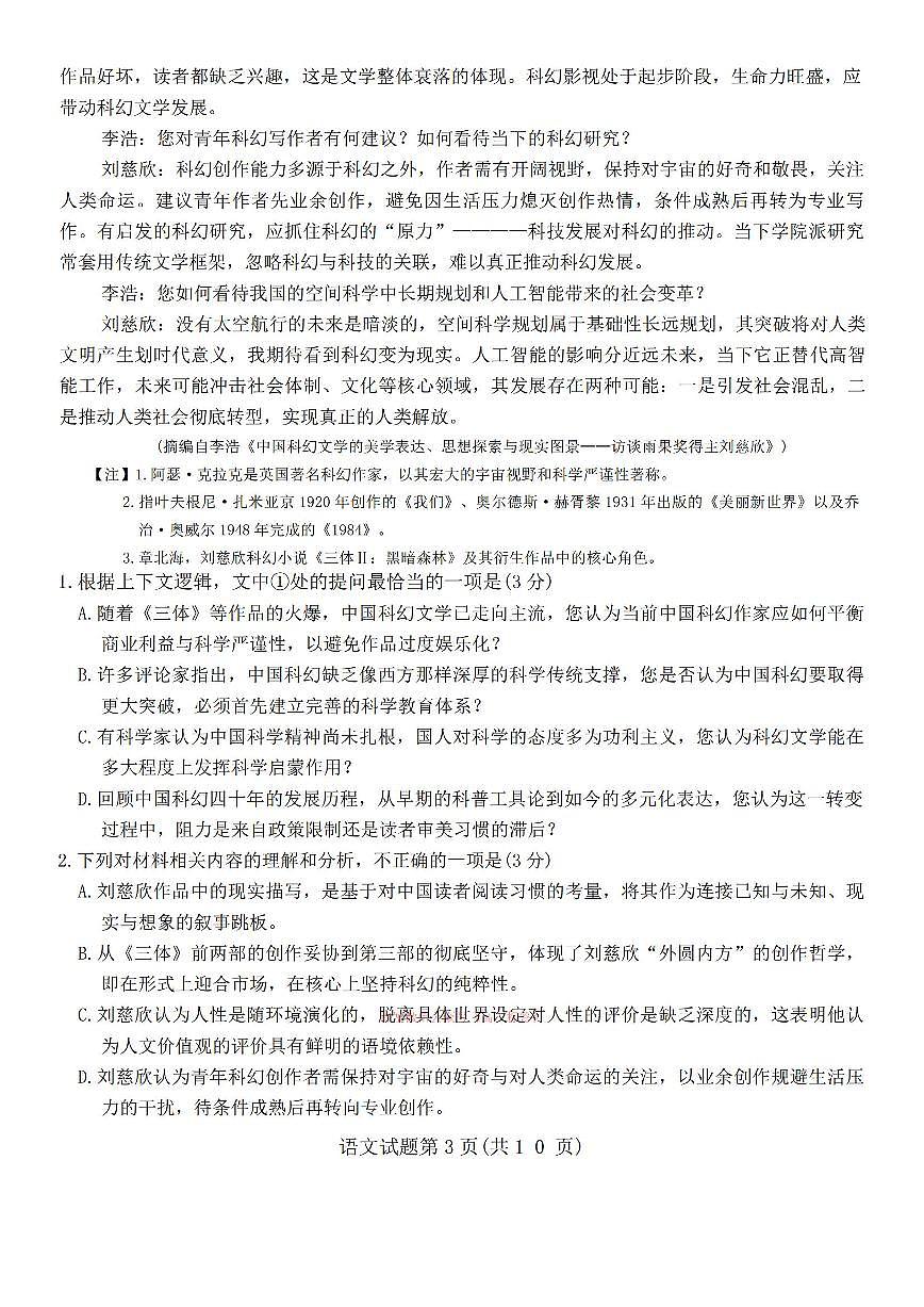 2026年临汾高考一模语文试题及答案第3页