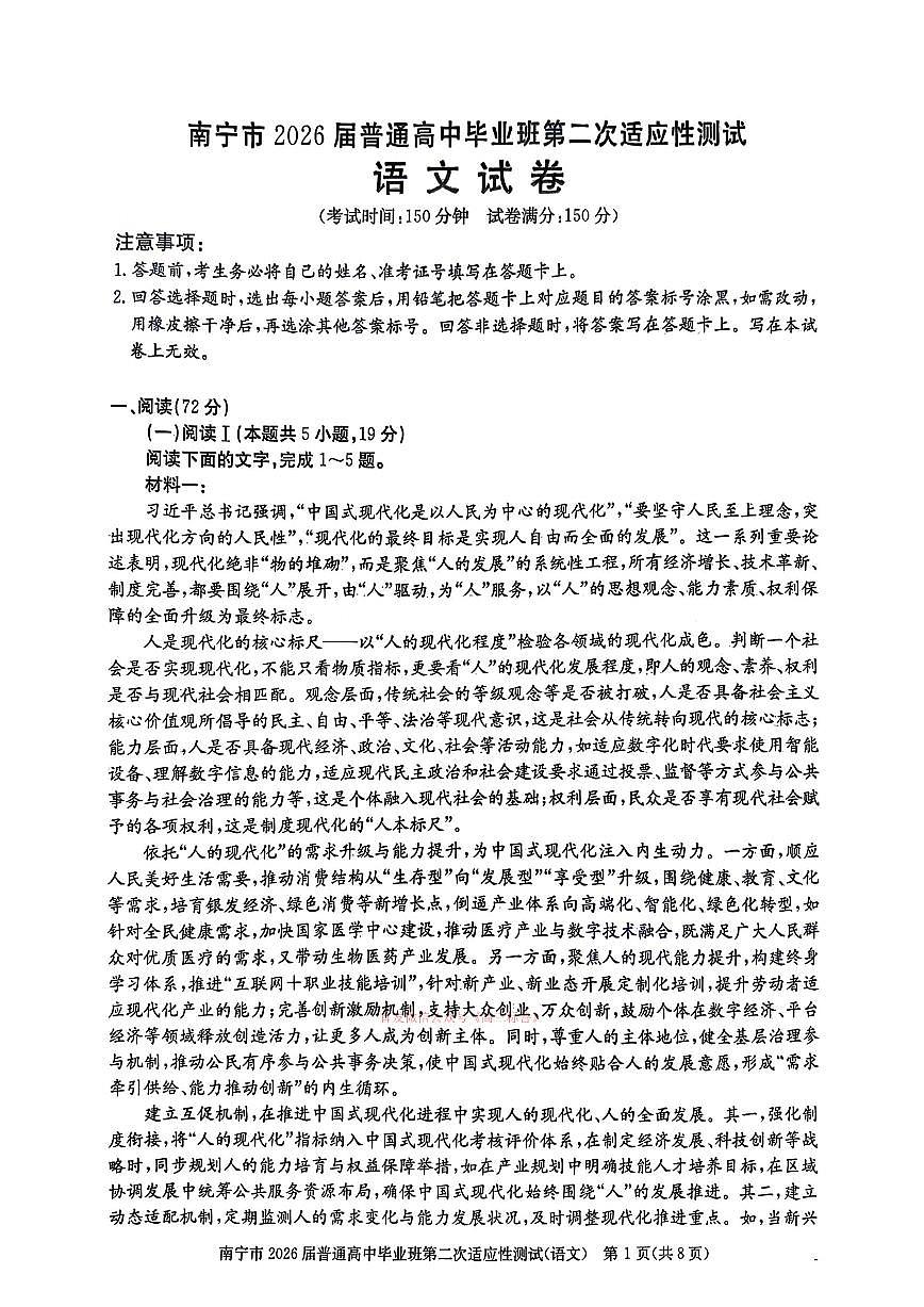 2026年南宁高考二模语文试题无答案第1页