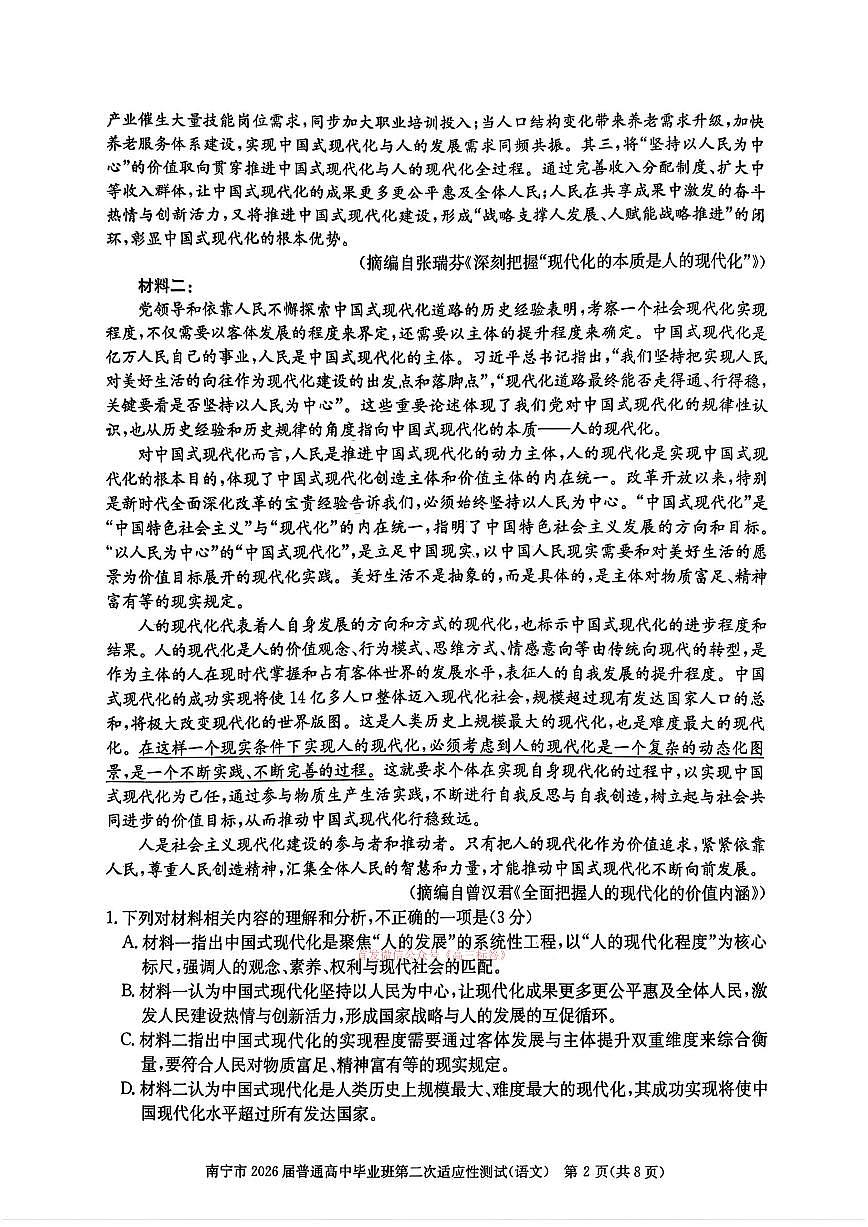 2026年南宁高考二模语文试题无答案第2页