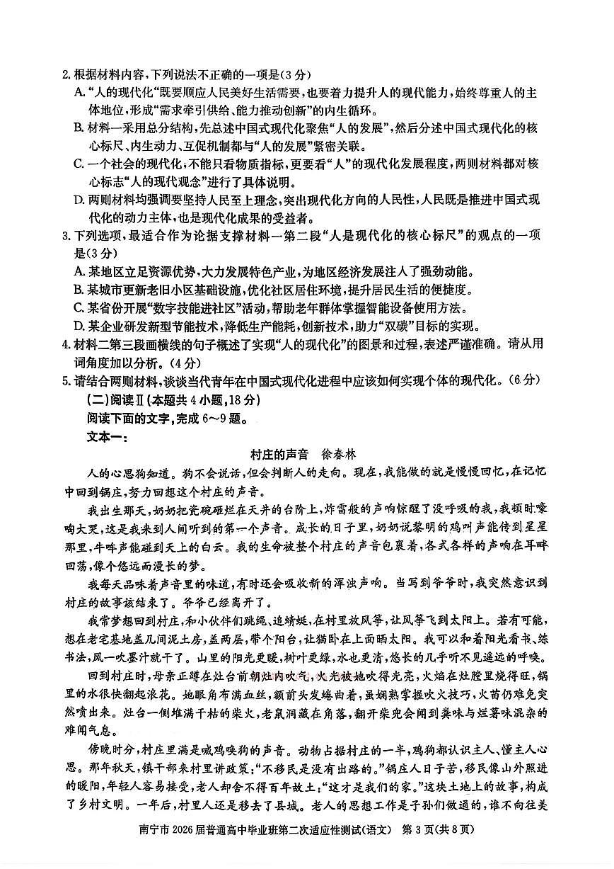 2026年南宁高考二模语文试题无答案第3页