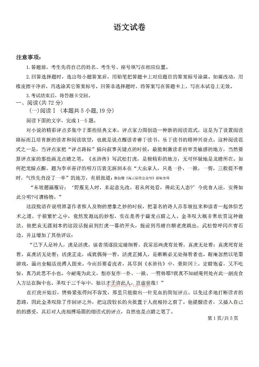 2026年五市十校高三下学期3月二联语文试题无答案第1页