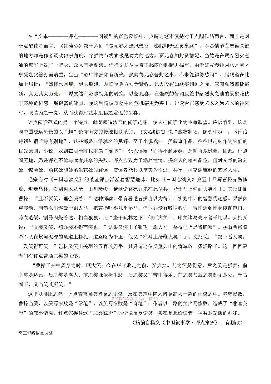 2026年五市十校高三下学期3月二联语文试题无答案第2页