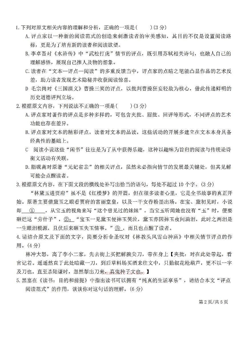 2026年五市十校高三下学期3月二联语文试题无答案第3页