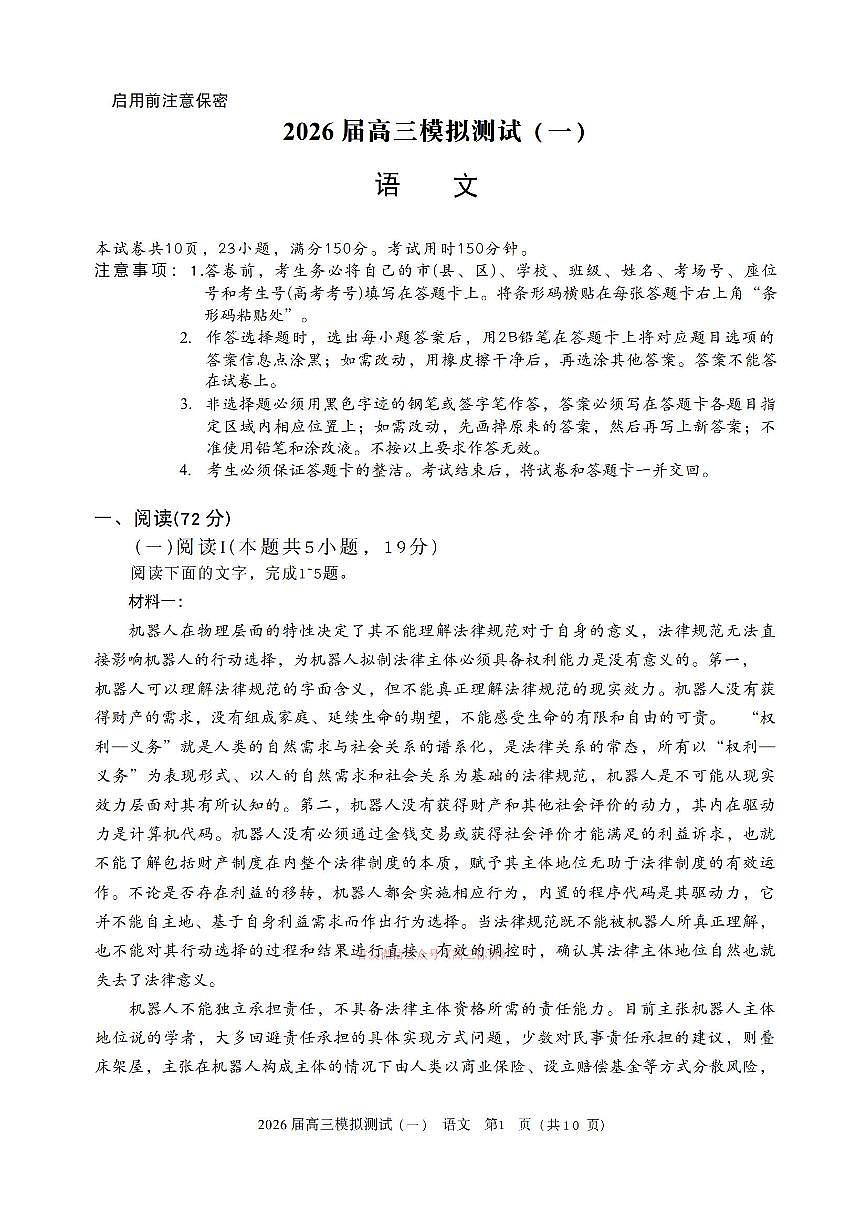 2026年中山高考一模语文试题无答案第1页