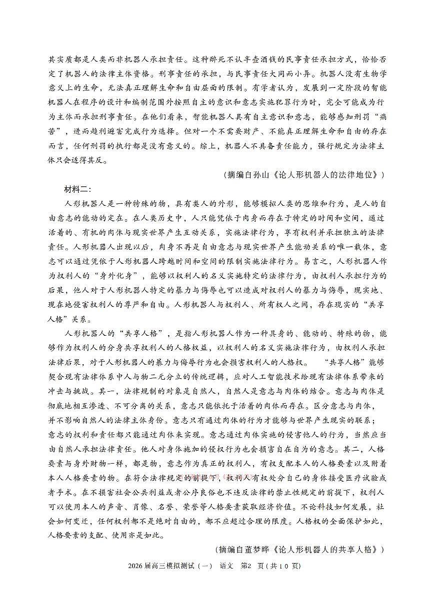 2026年中山高考一模语文试题无答案第2页