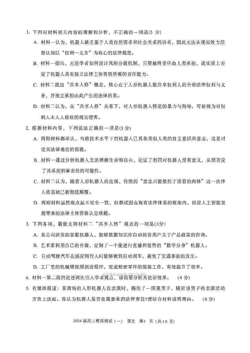 2026年中山高考一模语文试题无答案第3页