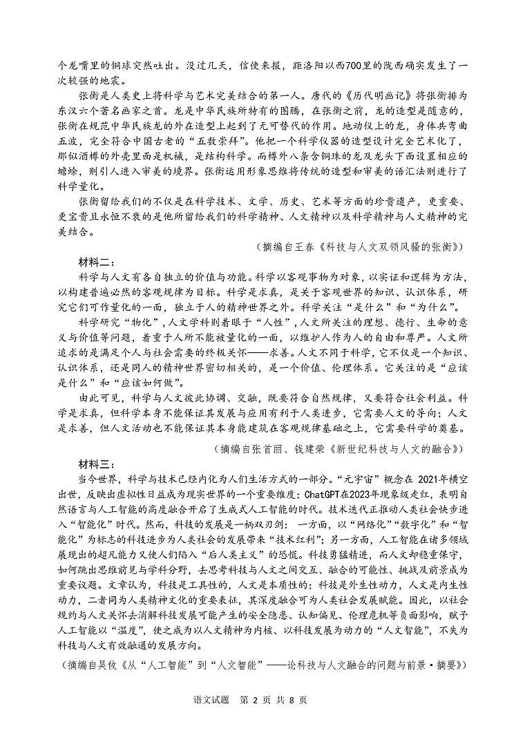 江南十校2026年高考一模语文试卷含答案第2页