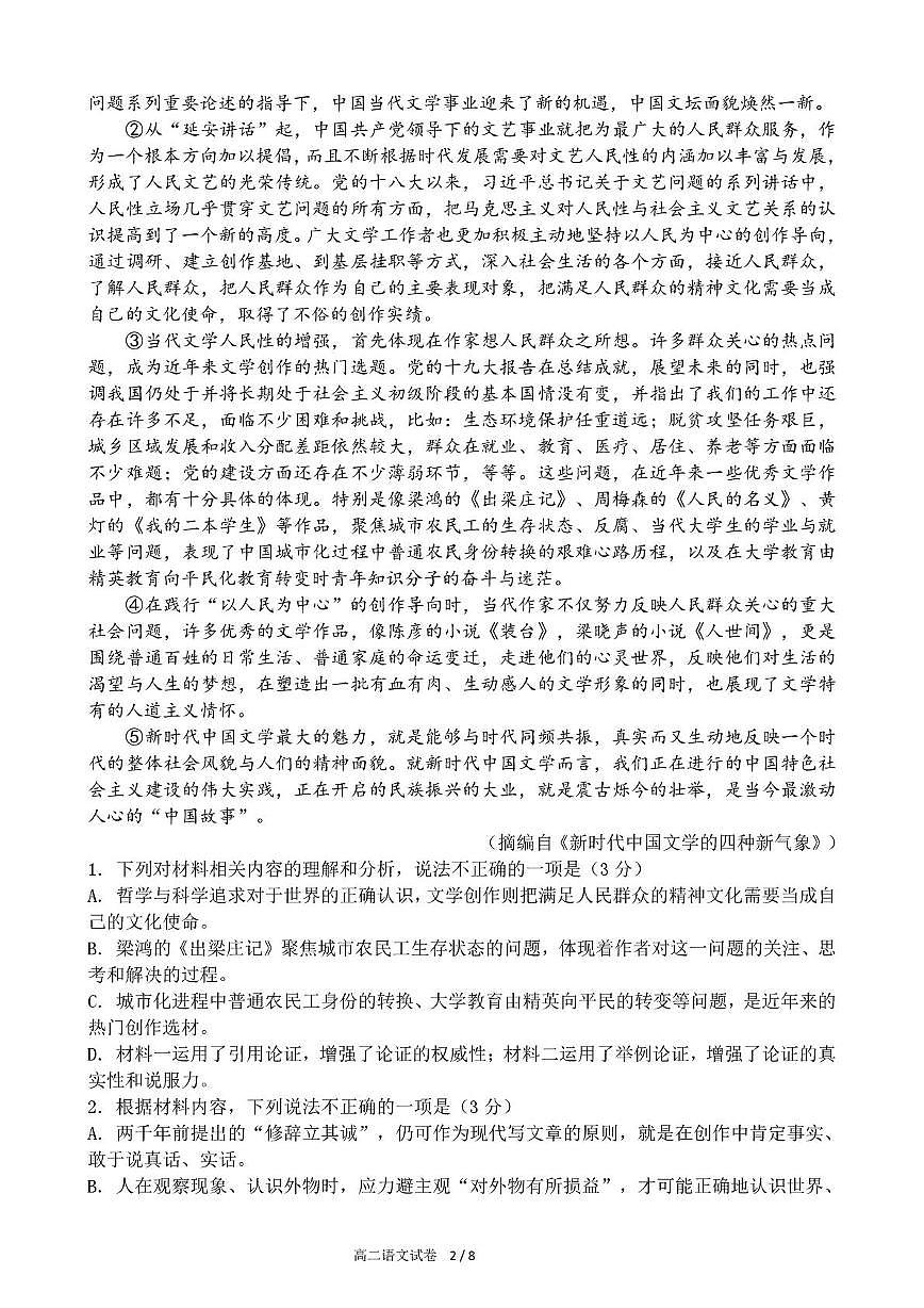 语文第2页