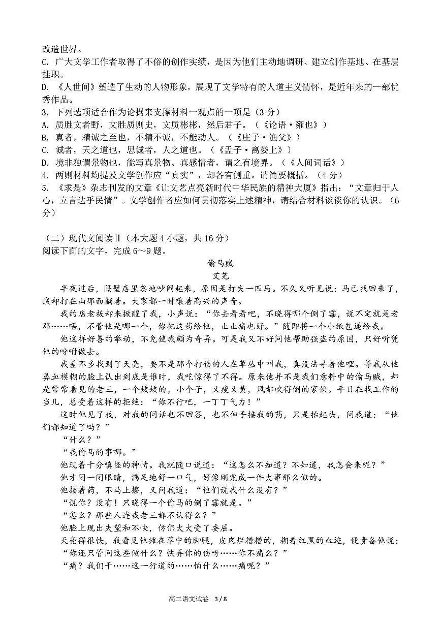 语文第3页
