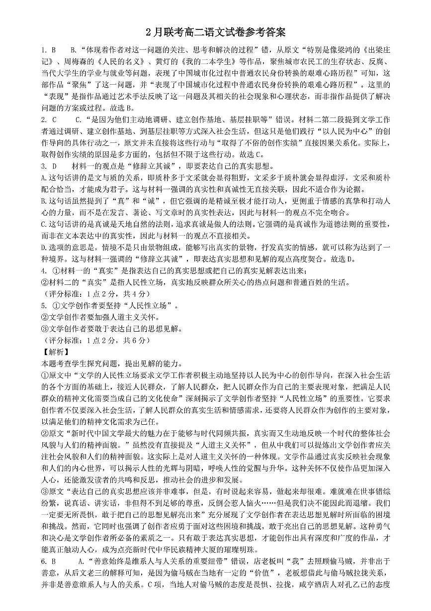 语文答案第1页