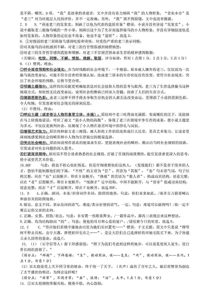 语文答案第2页
