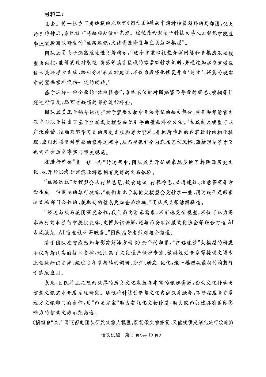 2026年河北省普通高中学业水平选择性模拟考试 语文试题（含答案）第2页
