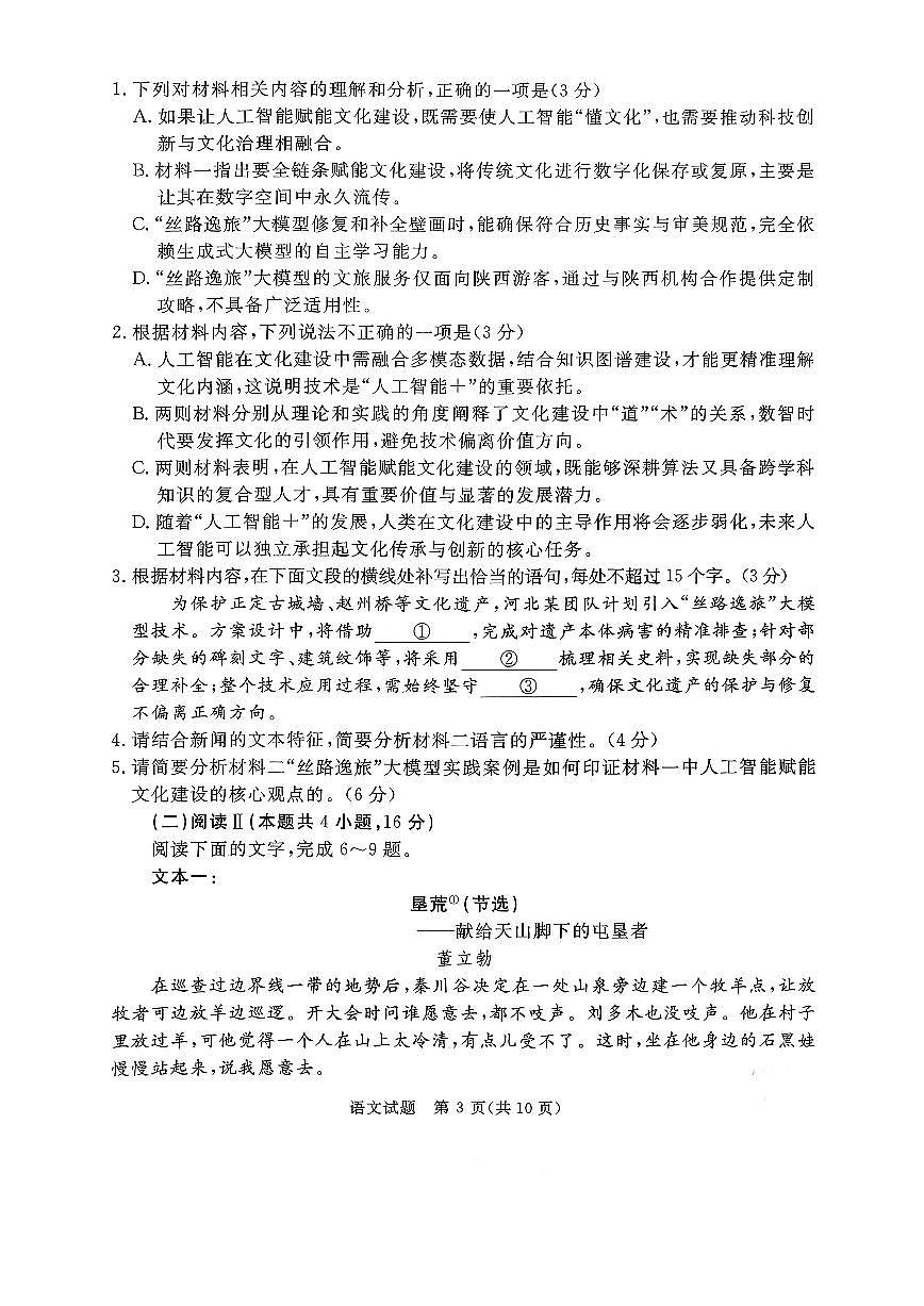 2026年河北省普通高中学业水平选择性模拟考试 语文试题（含答案）第3页