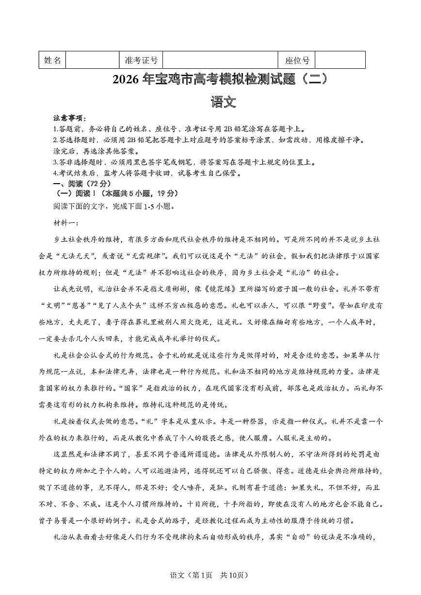 陕西省宝鸡市2026届高三下学期高考模拟检测试题（二）语文试题（含答案）第1页