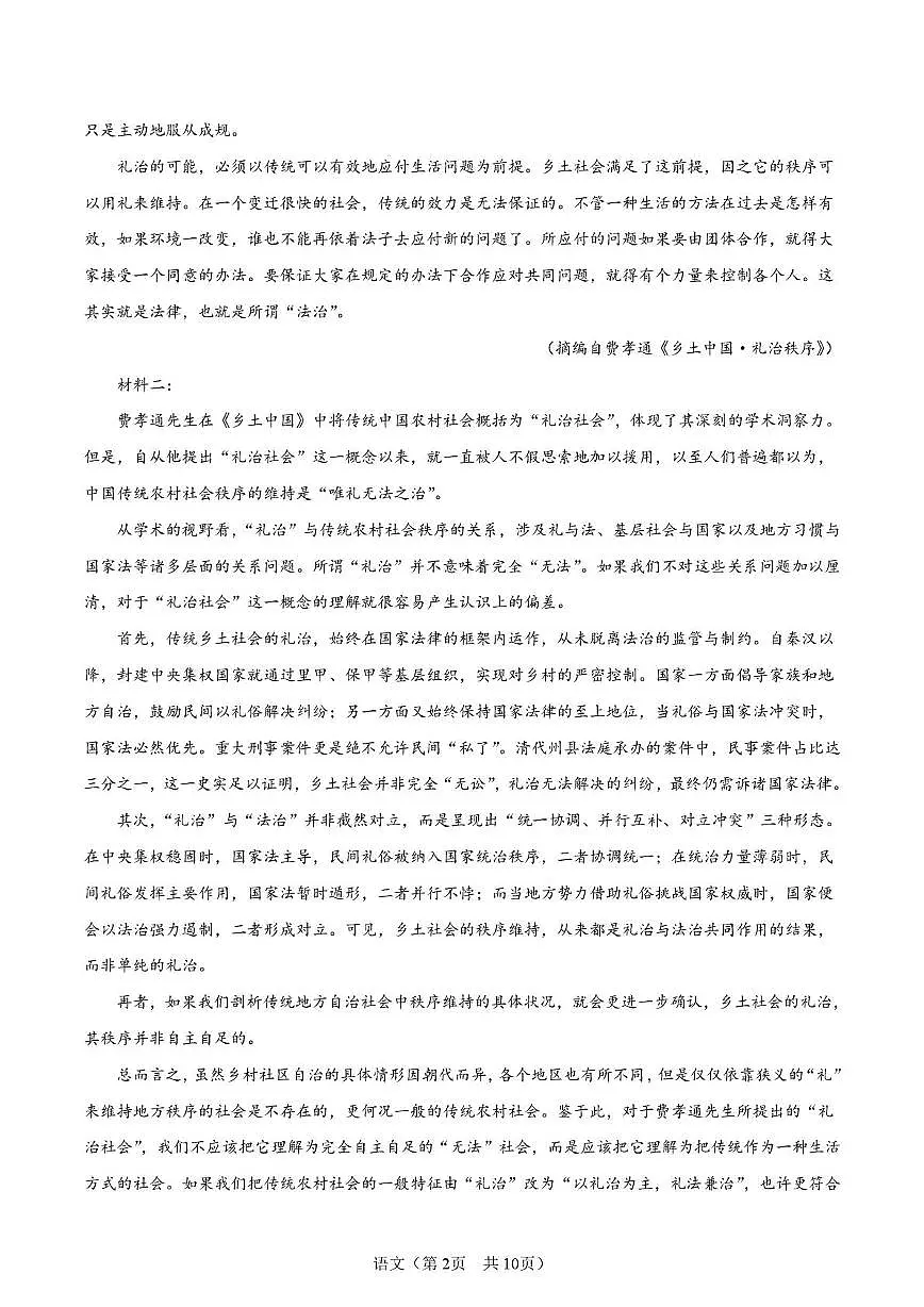 陕西省宝鸡市2026届高三下学期高考模拟检测试题（二）语文试题（含答案）第2页