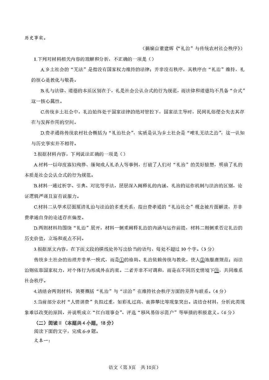 陕西省宝鸡市2026届高三下学期高考模拟检测试题（二）语文试题（含答案）第3页