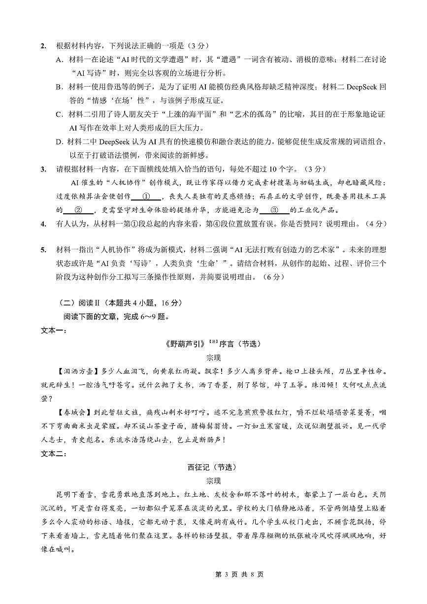 巴蜀中学2026届高考适应性月考卷（七）语文第3页