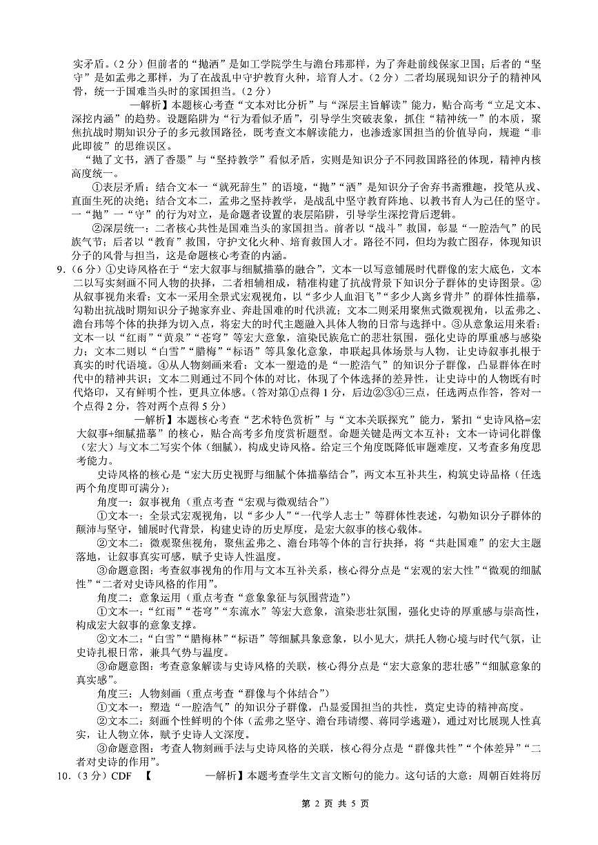 巴蜀中学2026届高考适应性月考卷（七）语文答案第2页