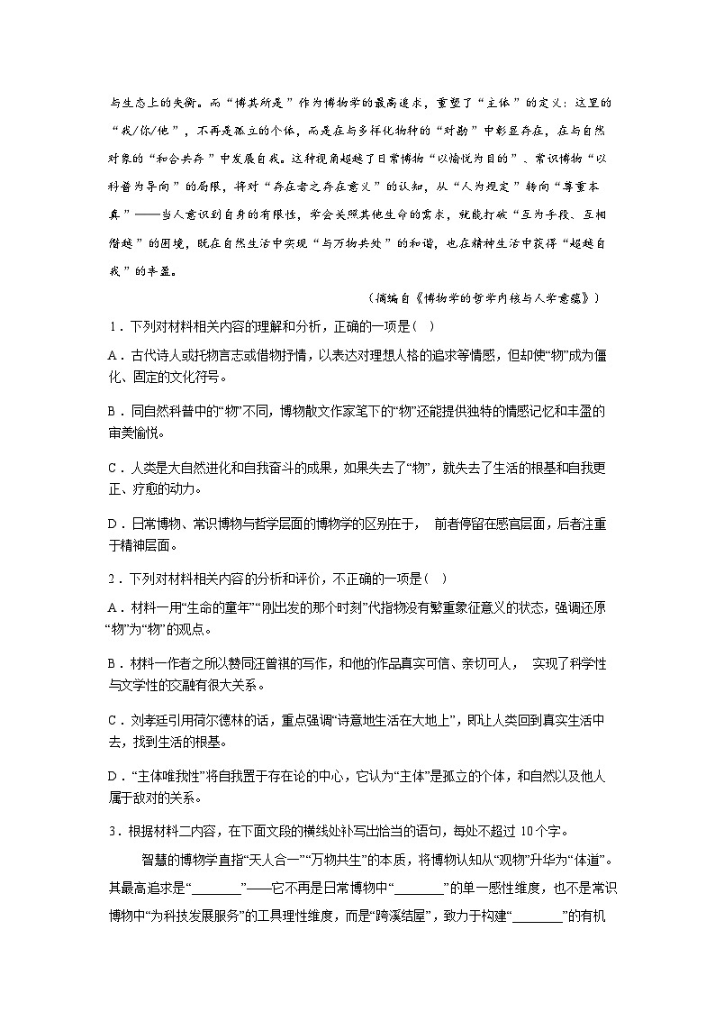 河南陕西部分学校2025-2026学年高三下学期顶尖计划联考语文试题含答案第3页