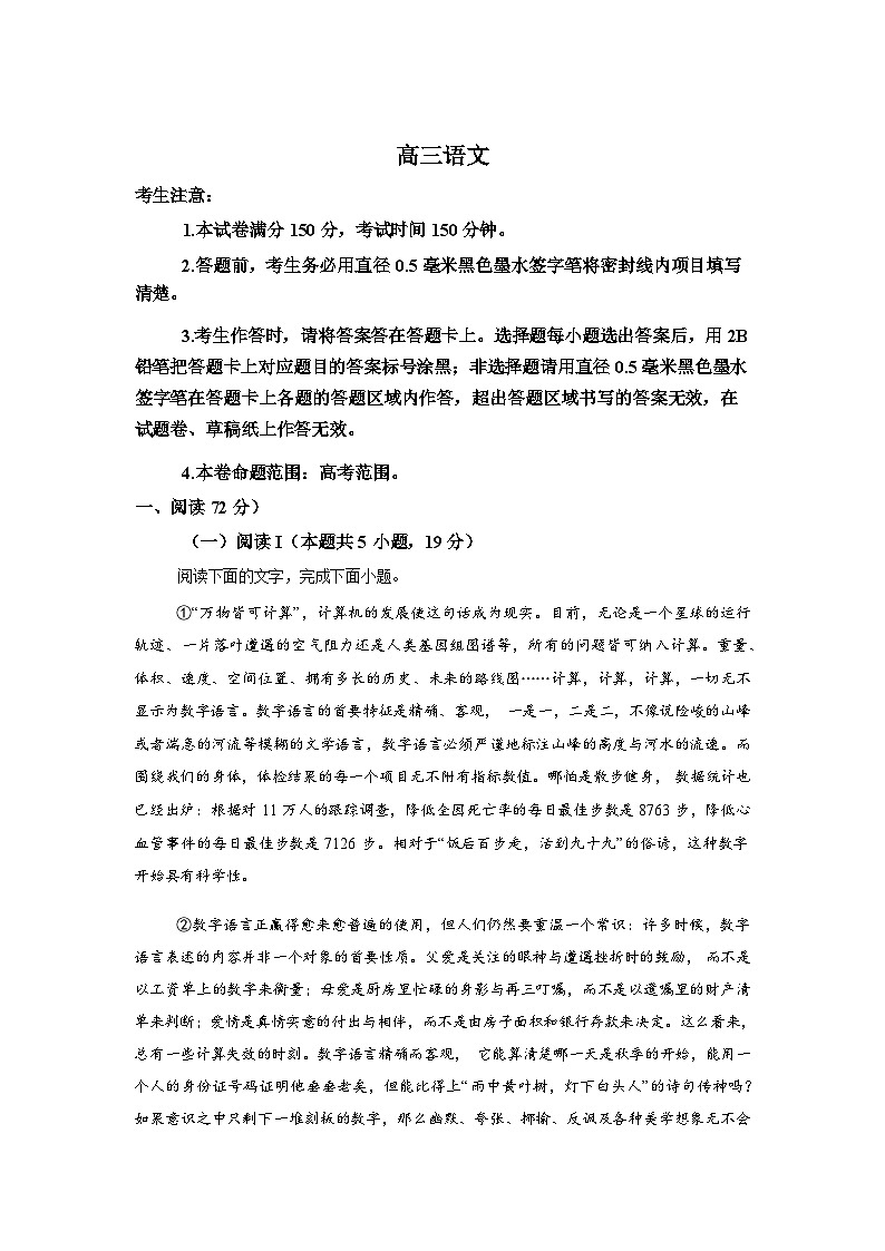 2026届陕西九师联盟高三下学期模拟预测语文试题含答案第1页