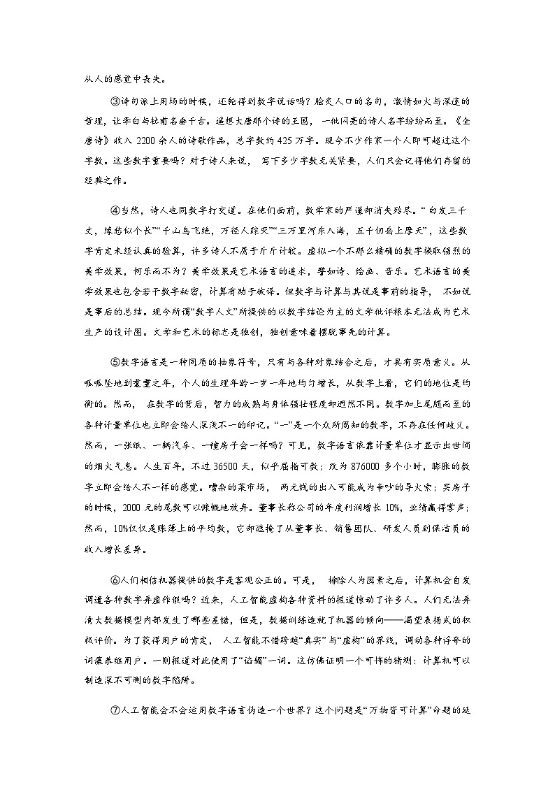 2026届陕西九师联盟高三下学期模拟预测语文试题含答案第2页