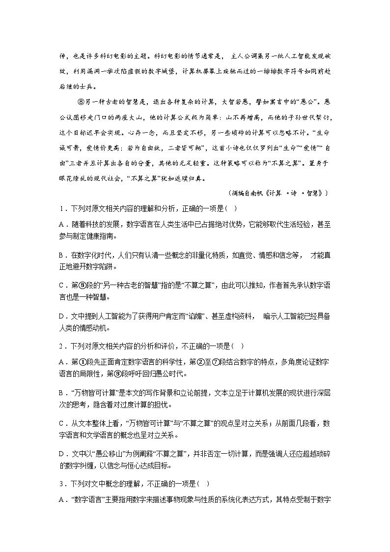 2026届陕西九师联盟高三下学期模拟预测语文试题含答案第3页