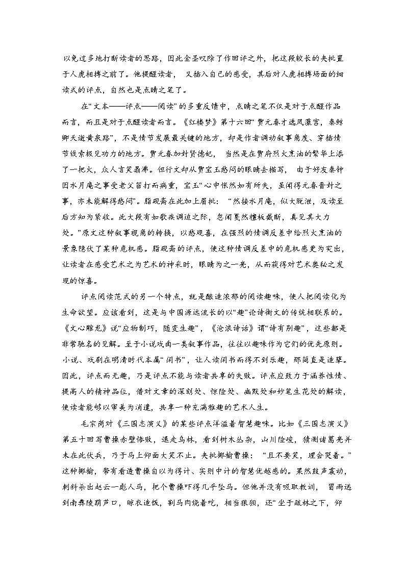 陕西西安市高新第一中学2026届高三第九次模拟练习语文试题含答案第2页