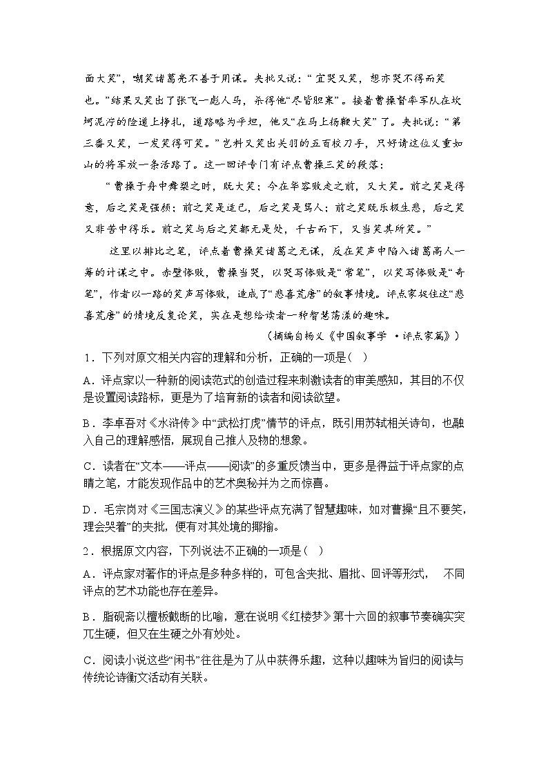 陕西西安市高新第一中学2026届高三第九次模拟练习语文试题含答案第3页