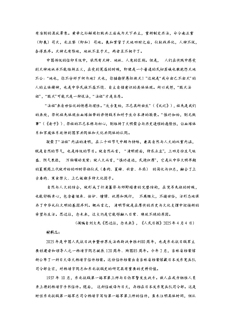 2026届陕西省铜川市校联考高三二模语文试题含答案第2页
