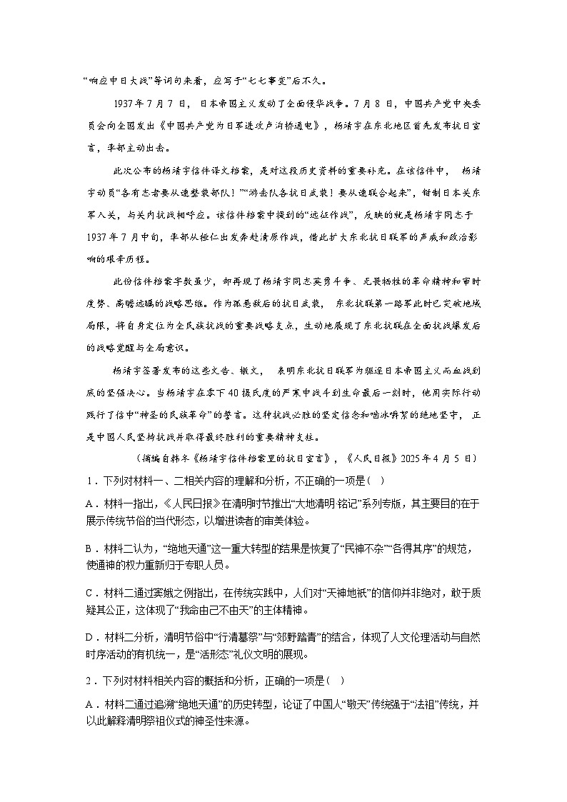2026届陕西省铜川市校联考高三二模语文试题含答案第3页
