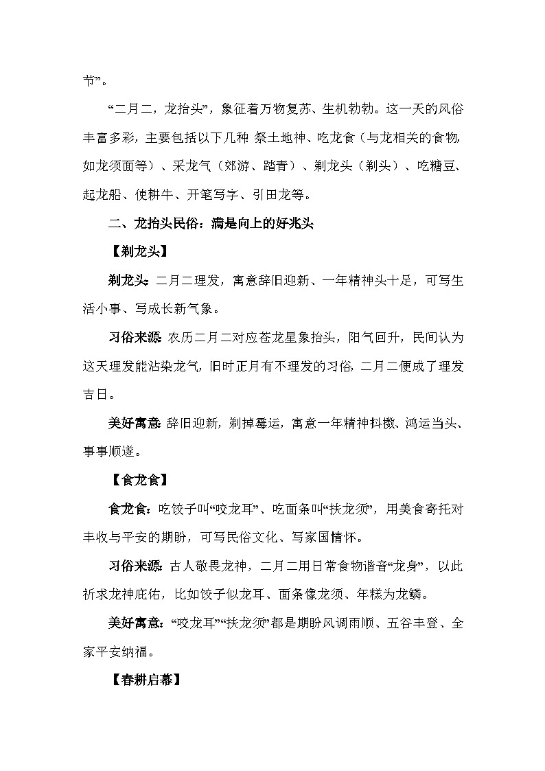 2026年“二月二龙抬头” ：春分遇龙抬头（精彩标题 诗词集锦 名言警句 作文链接等）-2026年高考语文写作热点素材讲练（全国通用）第3页