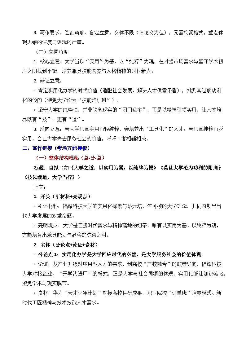浙江省金华十校2026年高三一模作文导写与范文精析（“开学就进厂”）-2026年高考语文一模作文导写讲练（浙江专用）第2页