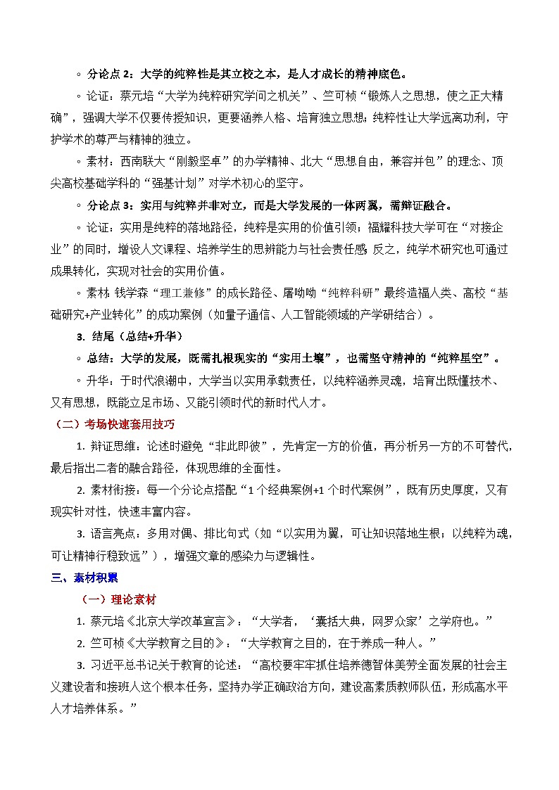 浙江省金华十校2026年高三一模作文导写与范文精析（“开学就进厂”）-2026年高考语文一模作文导写讲练（浙江专用）第3页