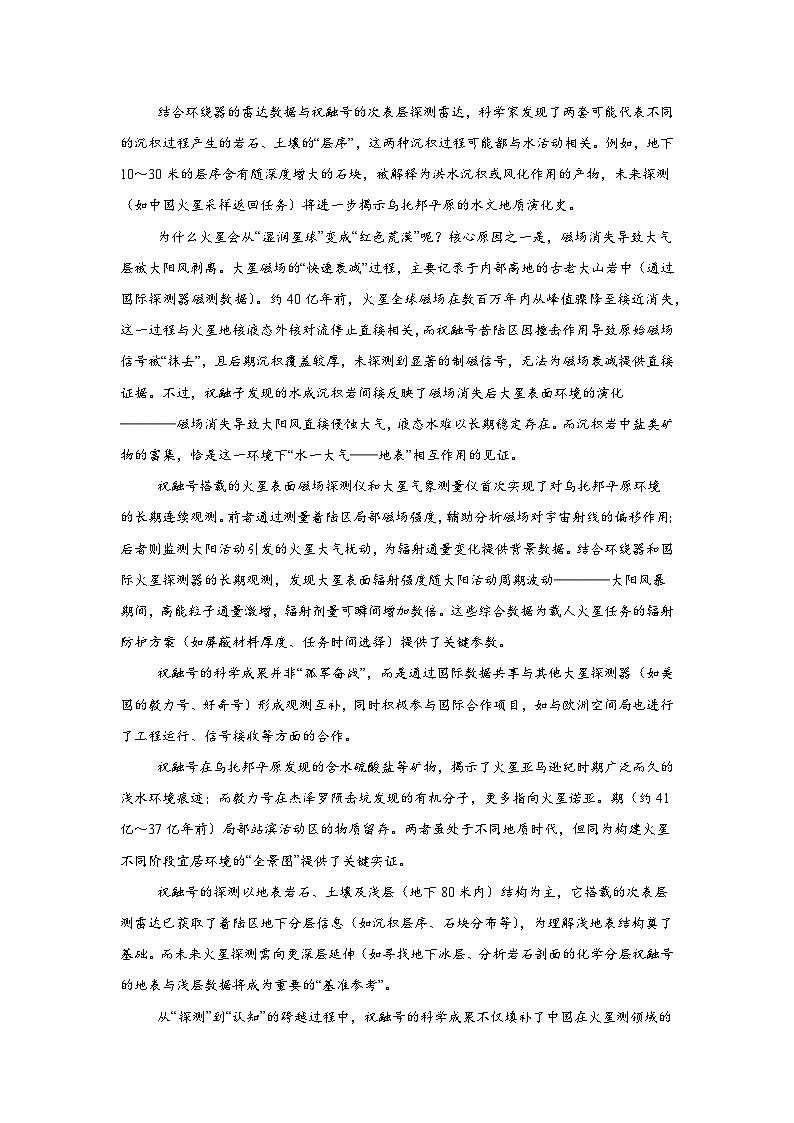2026年内蒙古赤峰市高三年级下学期3月语文模拟考试试题（无答案）第2页