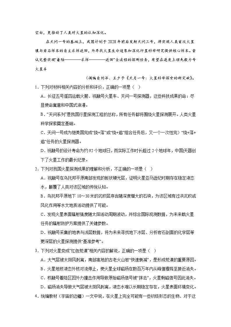 2026年内蒙古赤峰市高三年级下学期3月语文模拟考试试题（无答案）第3页