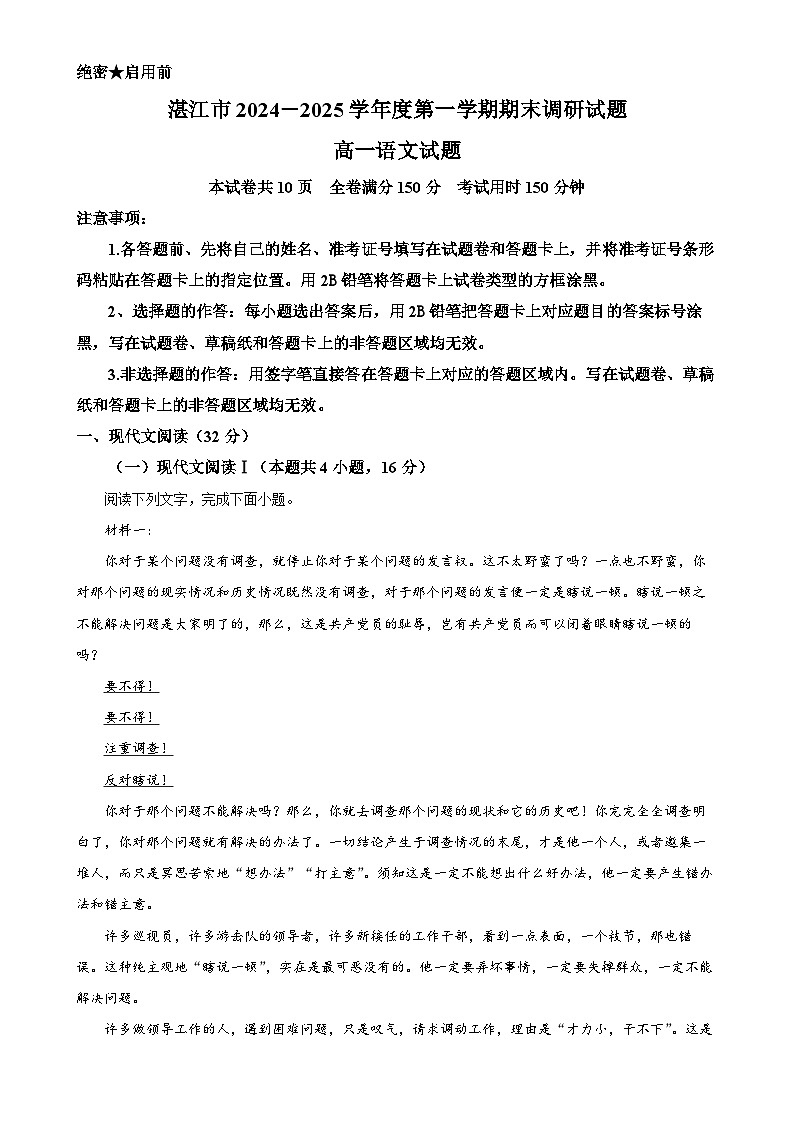 广东省湛江市高一上学期期末语文试题-A4第1页