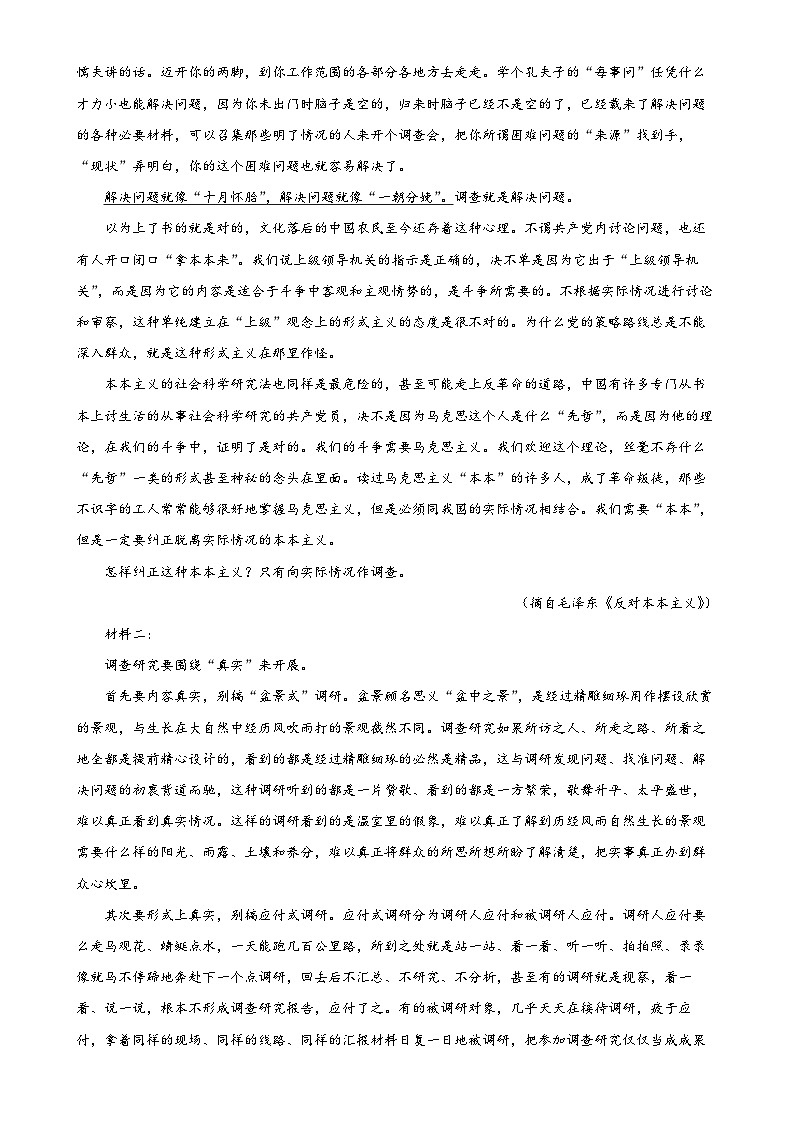 广东省湛江市高一上学期期末语文试题-A4第2页